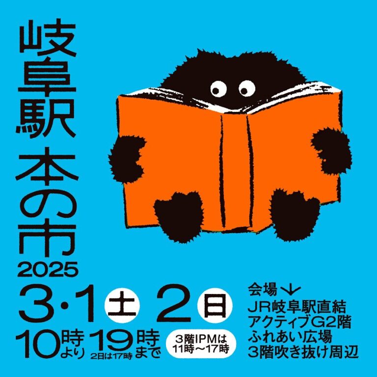 本の市 2025（2025.03）
